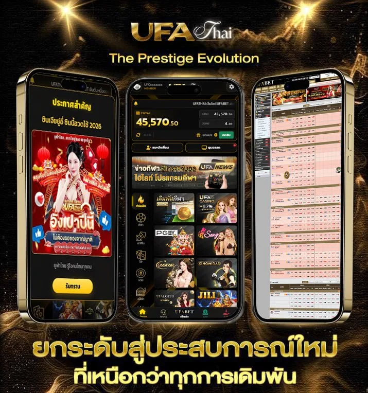 ดูบาสฟรี  เว็บตรง UFABET